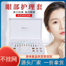 美容院专供眼霜淡化黑眼圈细纹提拉紧致套装去脂肪粒眼膜眼部套盒
