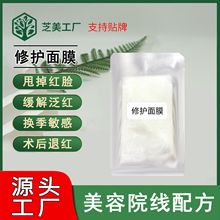 修复面膜敏感肌退红补水保湿多肽胶原水光冻干冷敷贴修护急救面膜