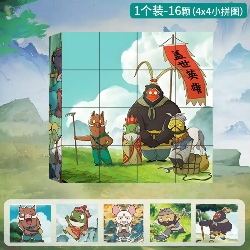 浪浪山小妖怪磁力方块拼图小猪妖积木儿童益智玩具强磁方块积木|undefined