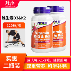 【二瓶装】维生素D3+维生素K2胶囊120粒骨骼健康美国进口
