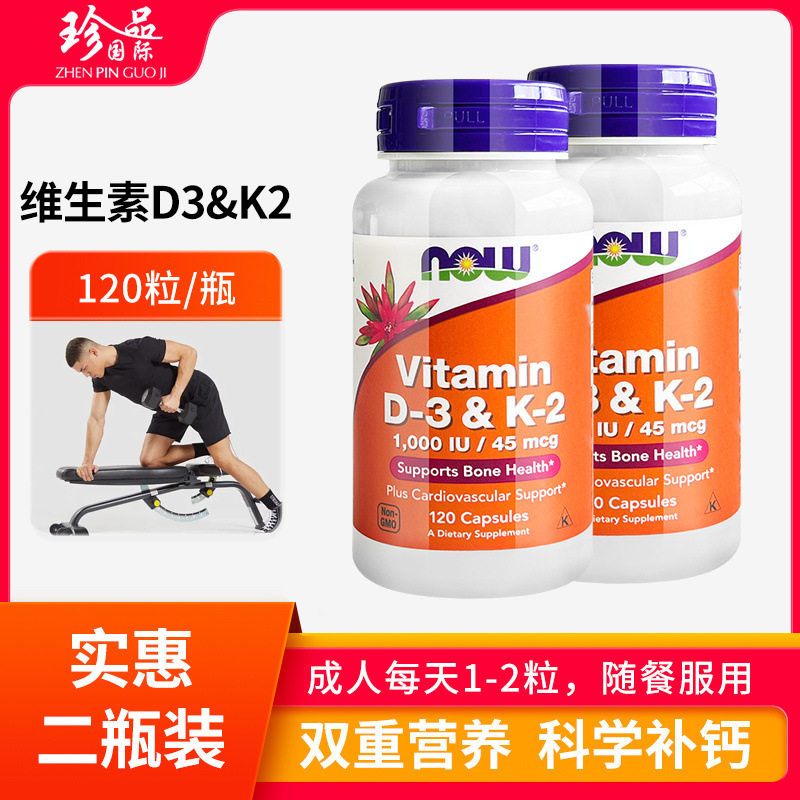 【二瓶装】维生素D3+维生素K2胶囊120粒骨骼健康美国进口|undefined