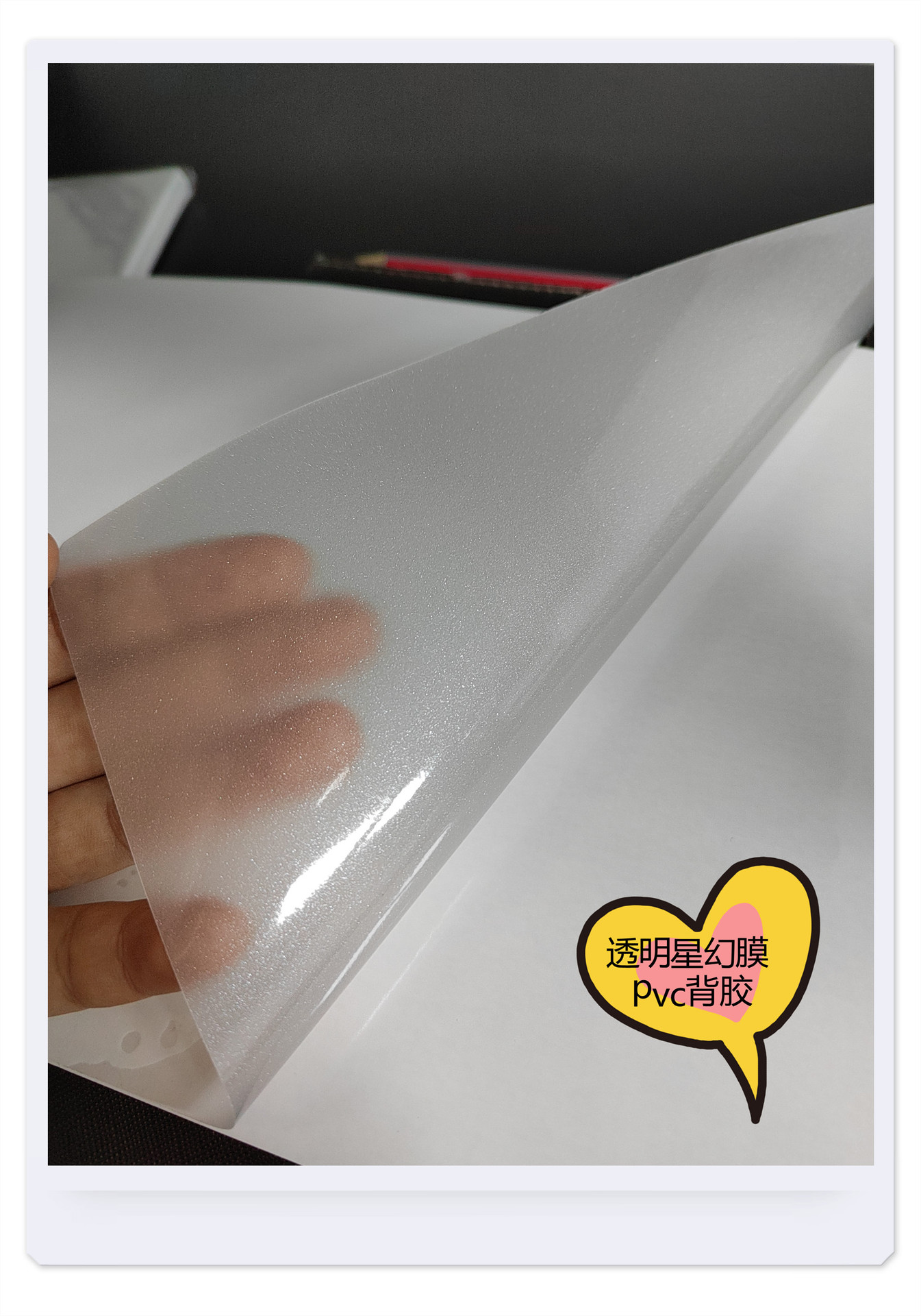 透明星幻膜pvc副本