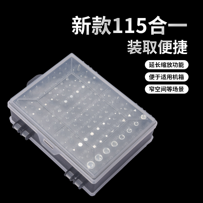 115合1五金工具钟表拆机精密高硬度维修多功能组合螺丝刀套装批发