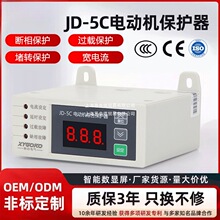JD-5C智能数显电动机综合保护器延时过载三相电机水泵堵转缺相