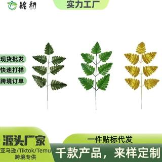 仿真金色绿色七叉波斯叶 跨境货源家居室内绿植插花配件装饰假叶