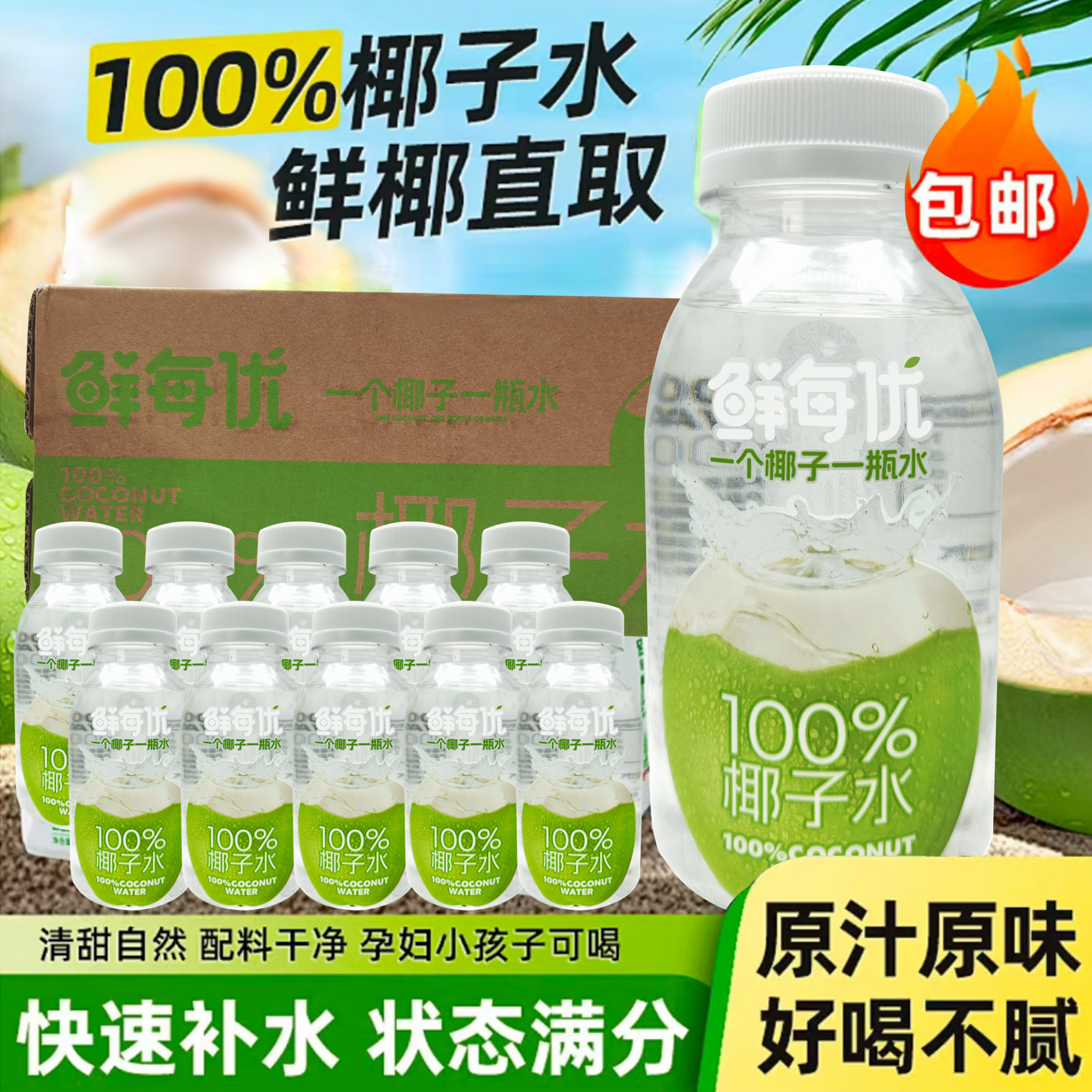 鲜每优100%纯椰子水 椰果椰汁饮料 健身运动含天然电解质 238ml*1