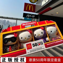 正版限定麦当劳50周年联名KT猫毛绒玩具娃娃凯蒂生日礼物联名公仔