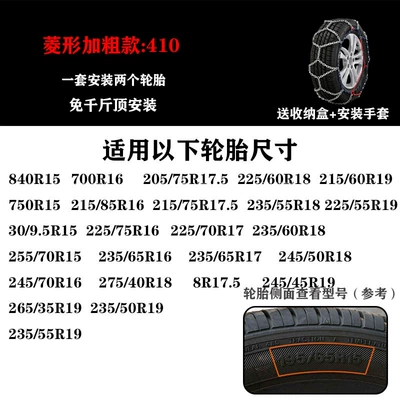 Off-Road Vehicle Full Surround Mesh: Tire snow chain - 410-alloy-steel-2-pack-please-specify-tire-model-in-order-notes
