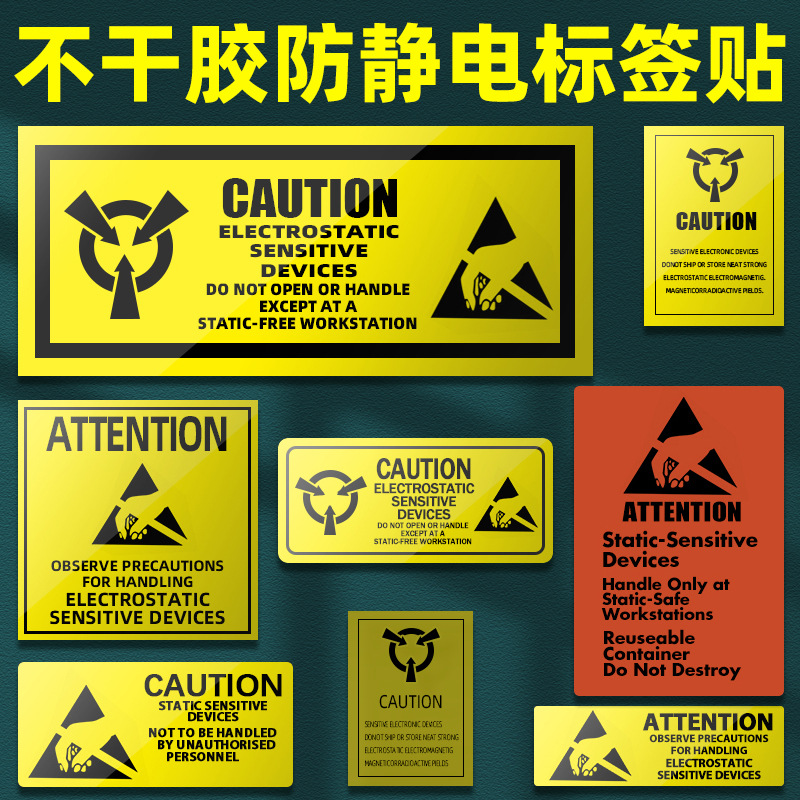 ESD静电警示标签CAUTION防静电标贴纸警示标签不干胶硬盘封口贴纸
