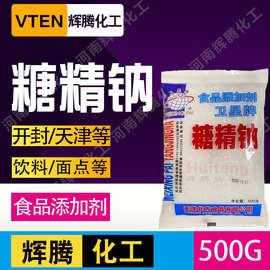 辉腾甄选 卫星牌甜味剂糖精钠食用粉末糖精冷饮果酱爆米花用糖精