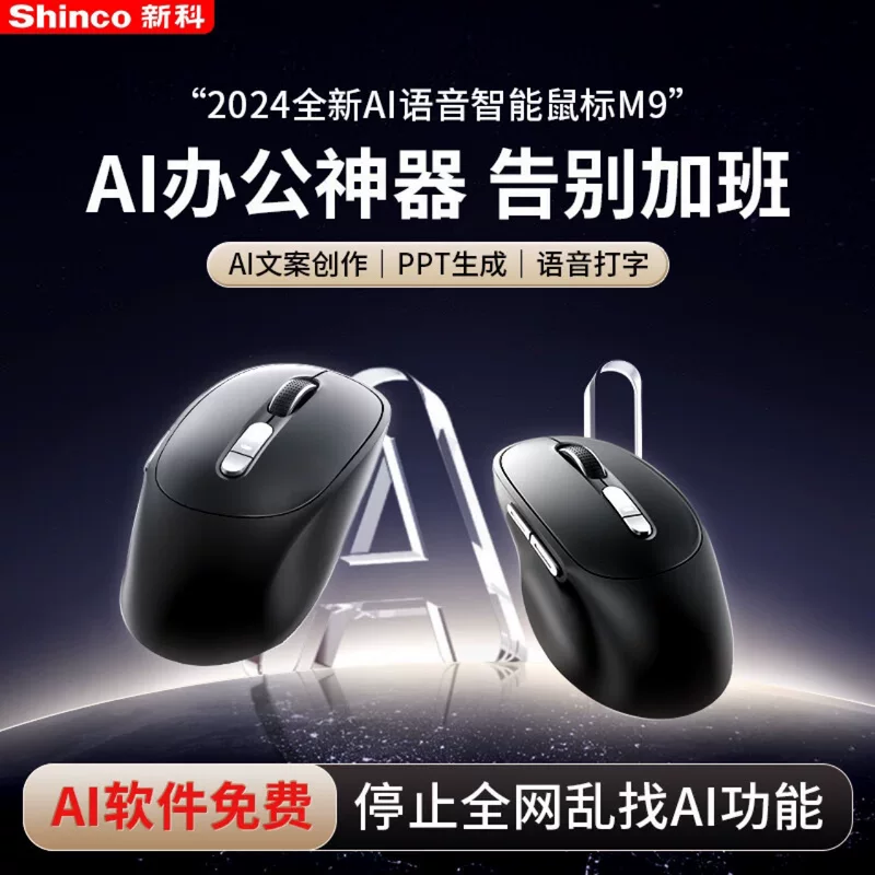 【Прямые поставки с завода】Xinke AI интеллектуальный голос офисная мышь беспроводной Bluetooth голосовой конвертер M9