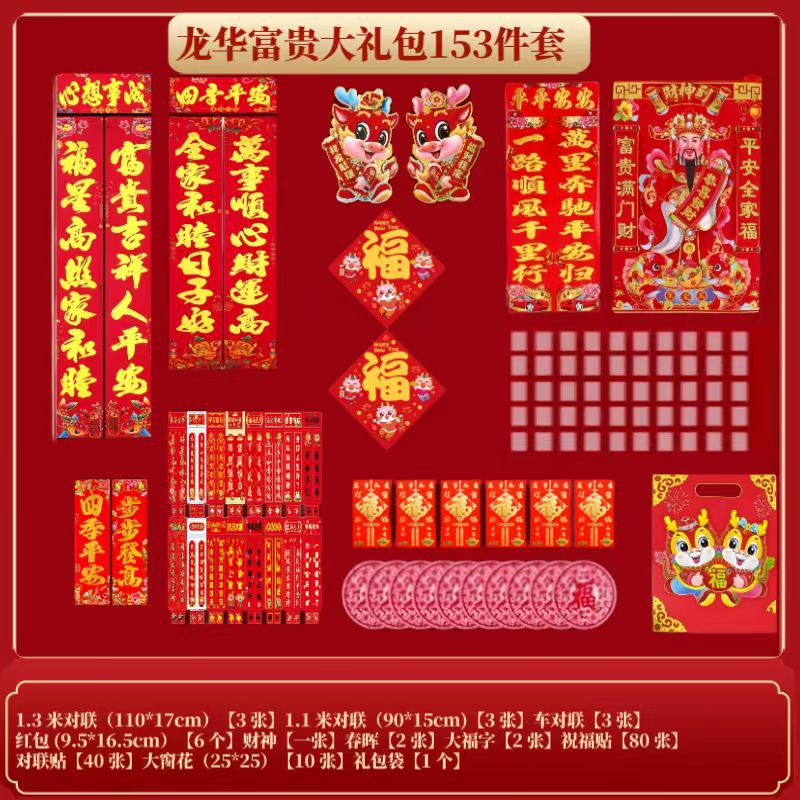 龙华富贵大礼包153件套
