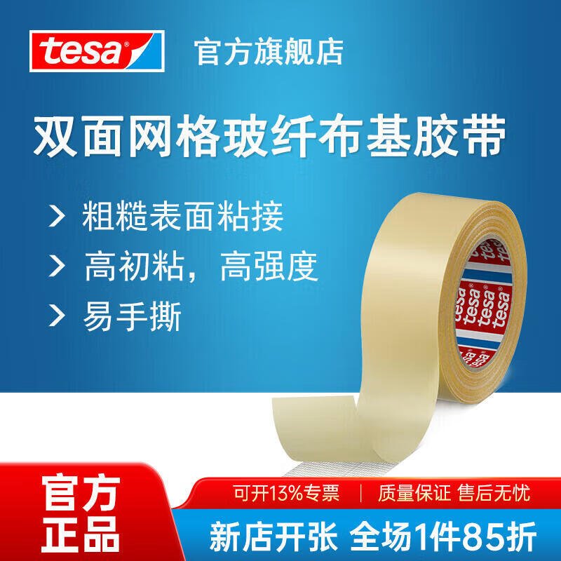 地毯织物墙拼接粗糙表面橡胶玻纤基胶带4934双面网格