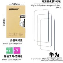 华为mate60钢化膜全屏透明高清适用批发手机保护膜3pcs装玻璃贴膜