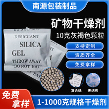 矿物干燥剂10克灰褐色颗粒小包干燥剂箱包皮革服饰活性矿物防潮剂
