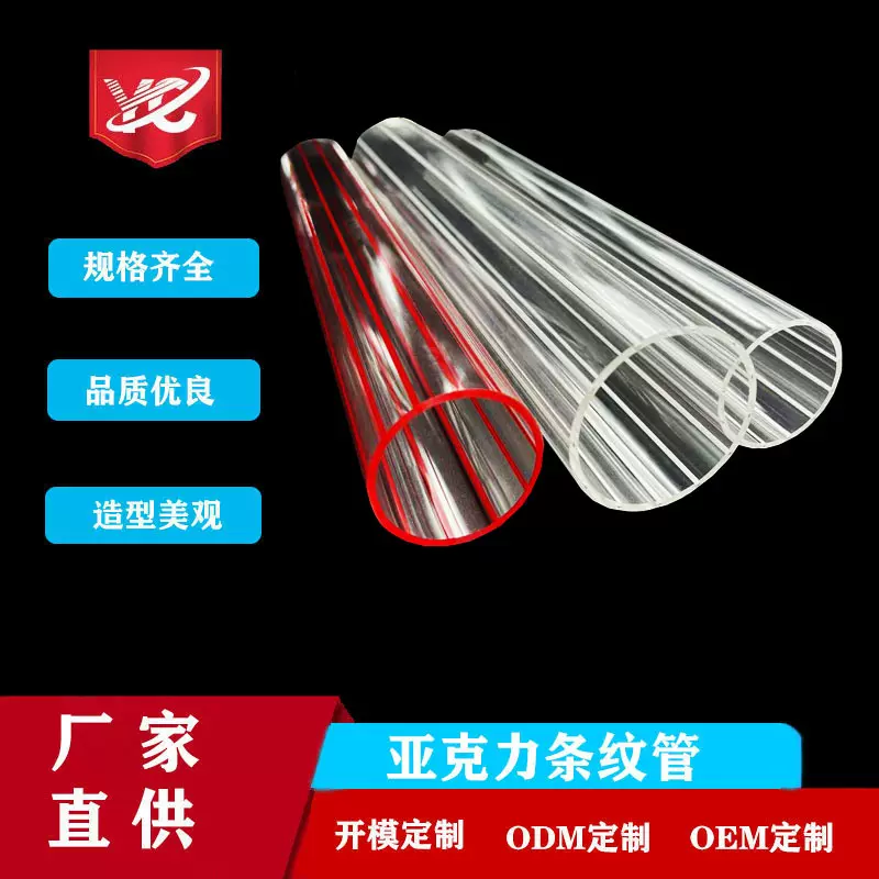 条纹管厂家直供挤出线型灯管PMMA透明高透管亚克力彩色挤出条纹管