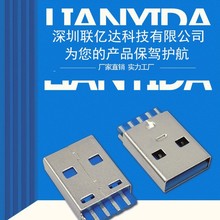 不锈钢USB数据接口AM公头3.0电子连接器短体焊线一体式成型连接器
