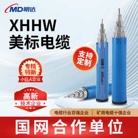 定制XHHW-2线缆美标建筑工业用单芯电缆低烟无卤阻燃绝缘电力电缆