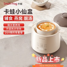 卡蛙電燉盅陶瓷小型電燉鍋隔水燉嬰兒輔食鍋家用寶寶煮粥煲湯煮粥