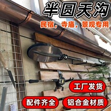 别墅铝合金半圆天沟雨水槽U型檐槽屋檐彩铝排水沟檐沟落水槽系统