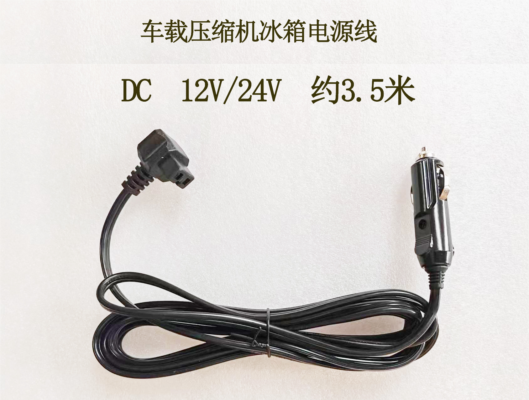 Approximately 3.62m v24v power cord compressor refrigerator
