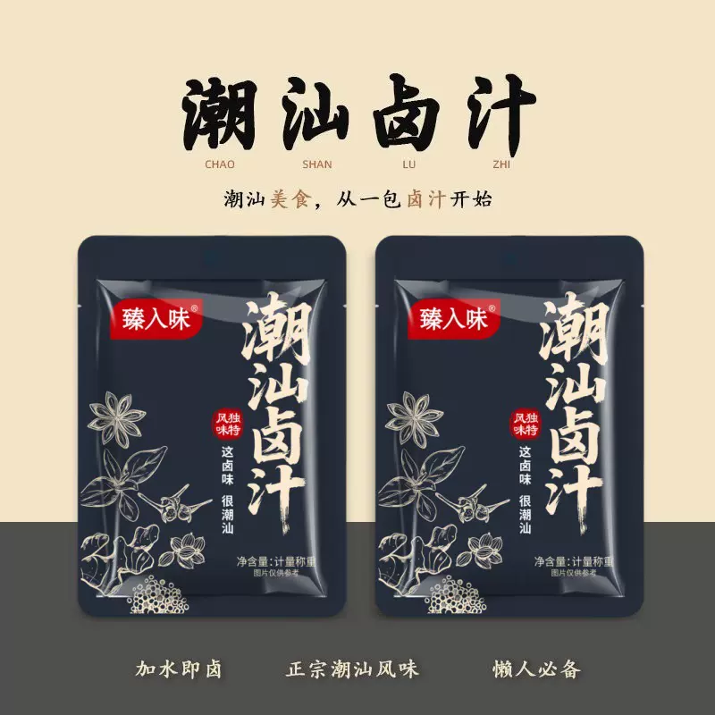 潮汕卤汁传统卤味料包鹅肉酱牛肉卤料包卤水懒人家用卤菜商用卤汁