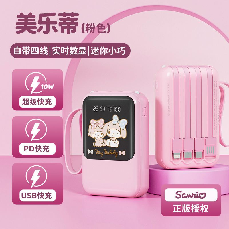 新型サンリオ3C充電宝自帯線デジタル表示便利移動電源プレゼント卸売りケイティ玉桂犬|undefined