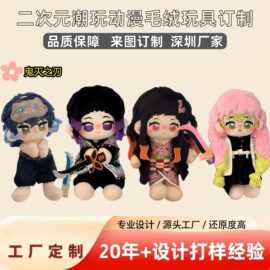 原创鬼灭之刃同人棉花娃娃公仔玩偶同人动漫毛绒玩具挂件厂家