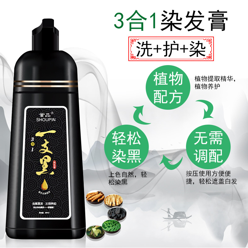 First product black hair dye, suitable for middle-aged and elderly self-dyeing hair from white to black, plant-based, non-irritating.