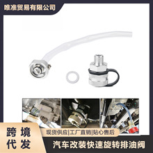 汽车改装快速旋转排油阀M12M14M16M20铝合金油底壳放油阀多规格