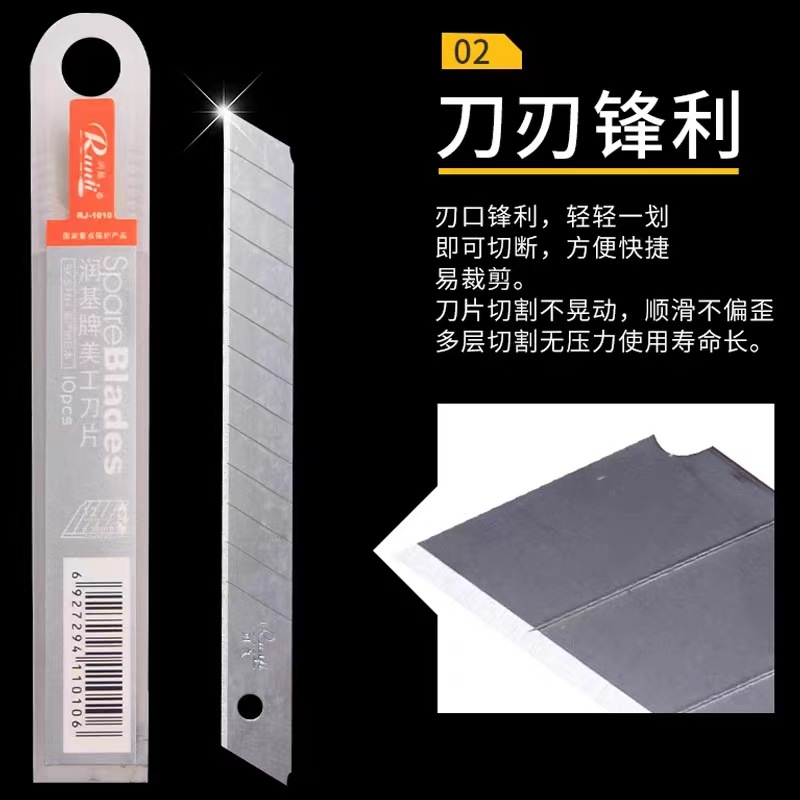 润基1010刀片3