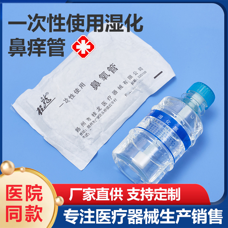 医用一次性使用湿化鼻氧管 单双鼻塞吸氧管带湿化瓶厂家现货批发