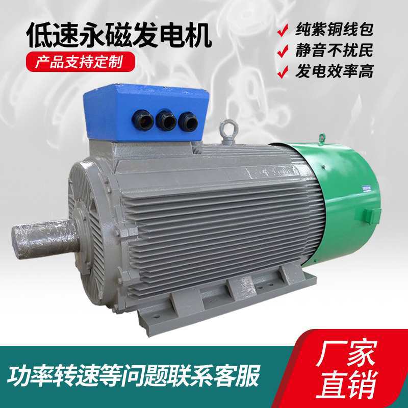 低速永磁发电机无刷1-5兆瓦单/三相用并网