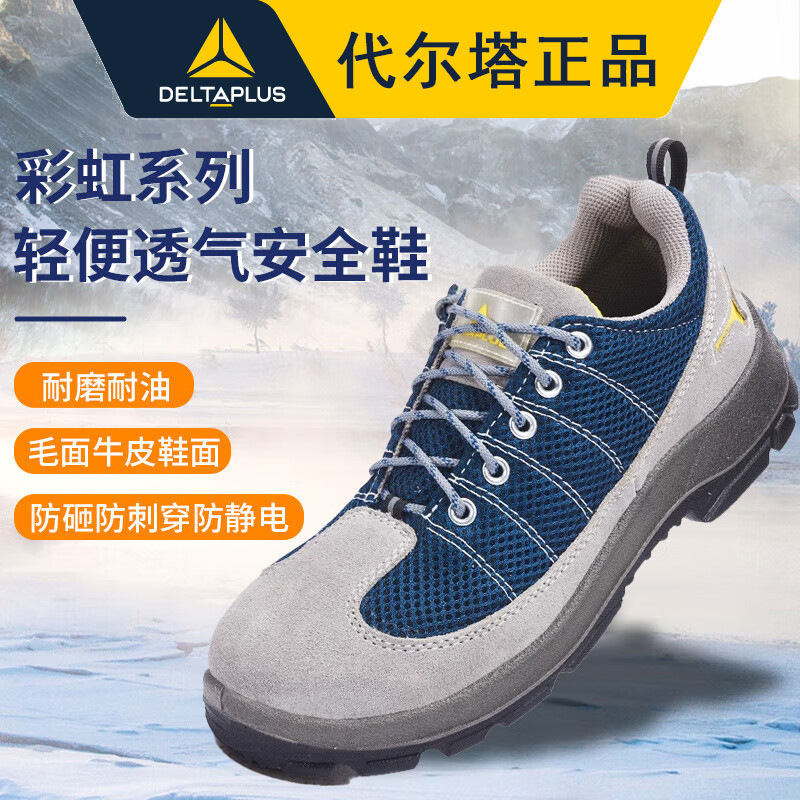 Dayta Rainbow Series Safety Shoes Steel Toe Four Seasons Anti-smashing Anti-puncture Anti-static 301232 Safety Shoes