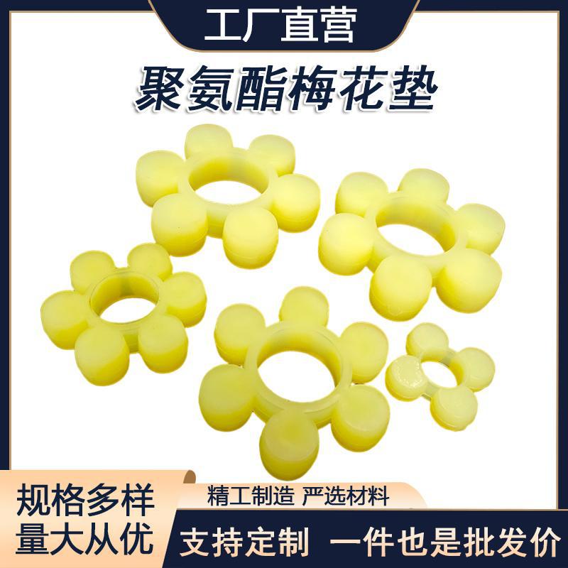 厂家供应聚氨酯梅花垫浇筑聚氨酯梅花垫聚氨酯弹性垫水泵对轮垫