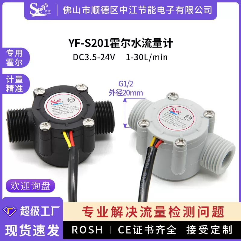霍尔水流量传感器4分热水器 水流量计S201饮水机水流开关传感器