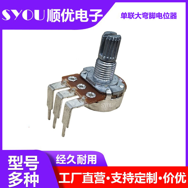 厂家供应旋转电位器 单联弯脚B50K电位器开关 音响功放电位器