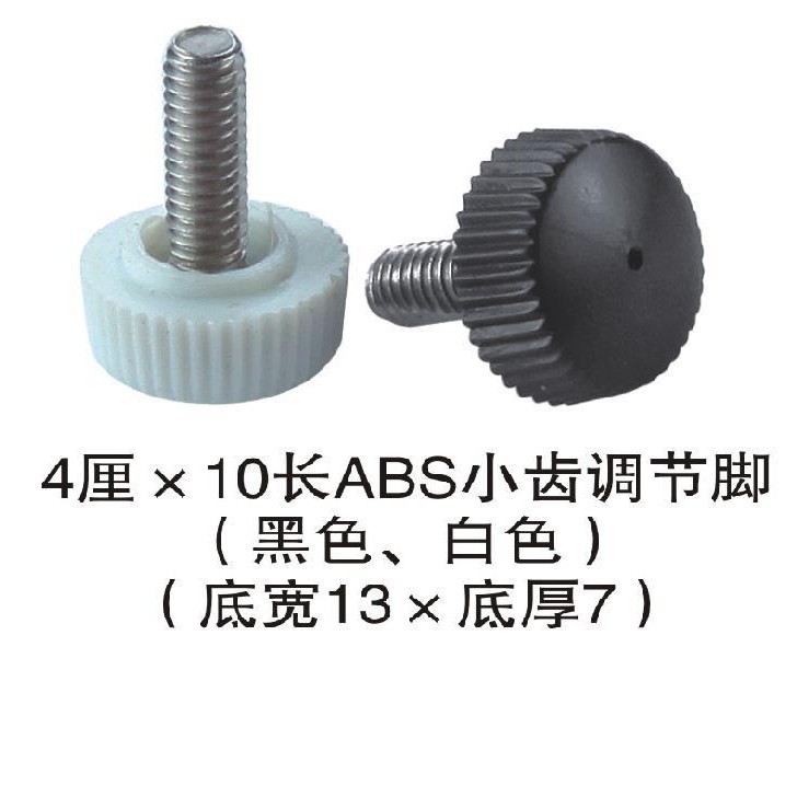 M4*10调节脚 家具脚 注塑五金配件 橱柜调整脚 桌椅调节脚