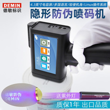 德敏M10 防伪墨水手持喷码机 防伪隐形防串货包装袋小型打码机