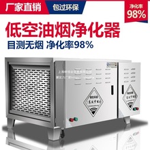 低空油烟净化器商用饭店餐饮厨房烧烤包过无烟净化除味一体机