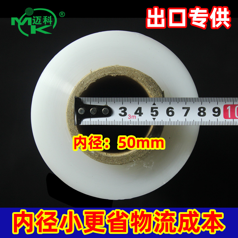 迈科50mm内径 工业出口拉伸pe缠绕膜加粘批发  pe拉伸膜源头厂家