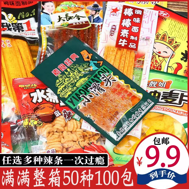 [麻辣混合辣条大礼包8090后儿时怀旧小时候童年五毛零食小吃小滑头]