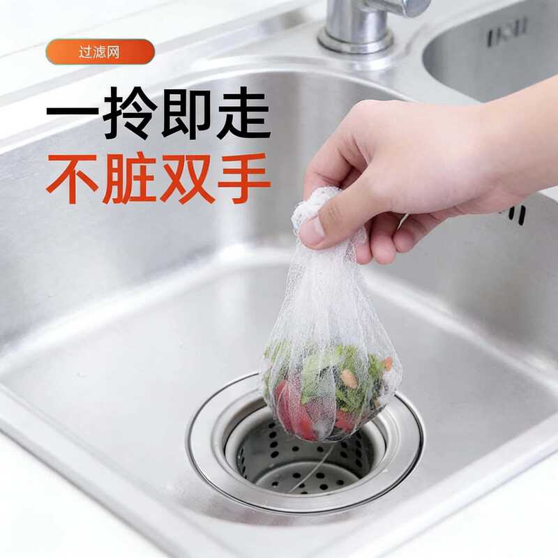 Disposable Kitchen Sink Garbage Filter Net, Anti-Clogging Drain Filter Net, Universal for Sink and Dishwashing Sink