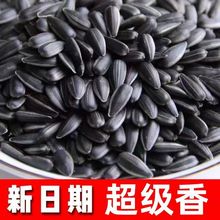 内蒙黑珍珠小瓜子生油葵瓜子五香椒盐葵花子奶油味葵瓜子年货批发