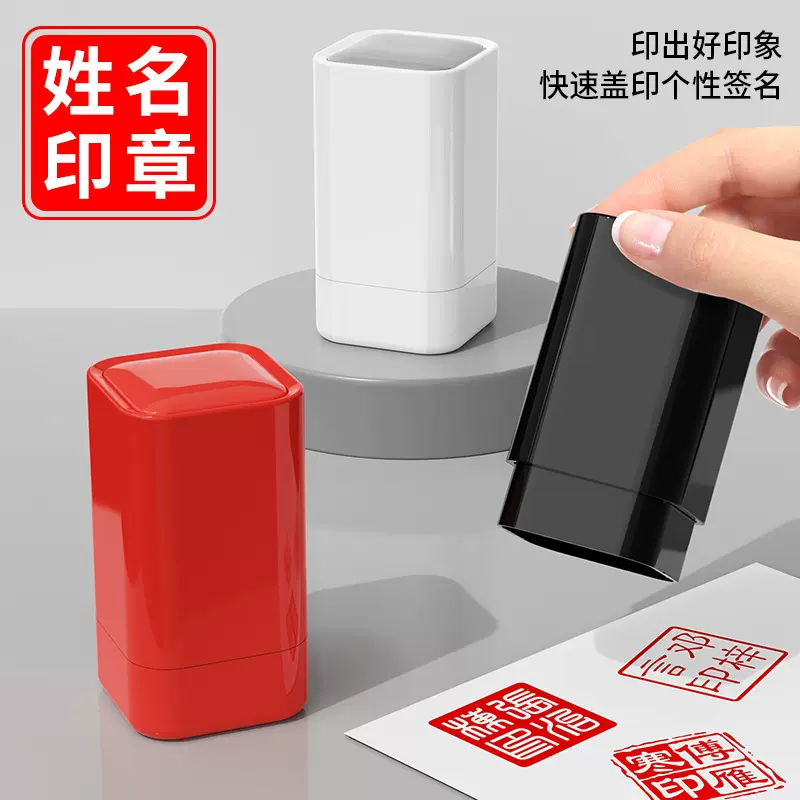 姓名印章新款杂章制圆章方章商务印章水晶章壳材料光敏印章材料