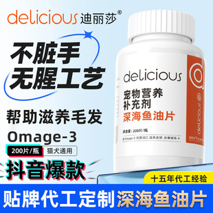 Disa Pet Pure Fish Oil Tablets General Pet Nutritional Supplement for Cats and Dogs Deep Sea Fish Oil Tablets Health Products