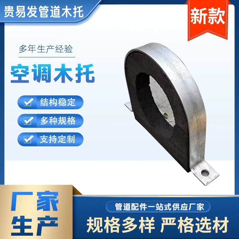 Труба центрального кондиционирования, деревянный поднос, антикоррозийная холодная изоляция, полиуретановый поднос для труб, резиновый пластик, огнестойкая изоляционная труба, комплект полиэтиленового лотка, код