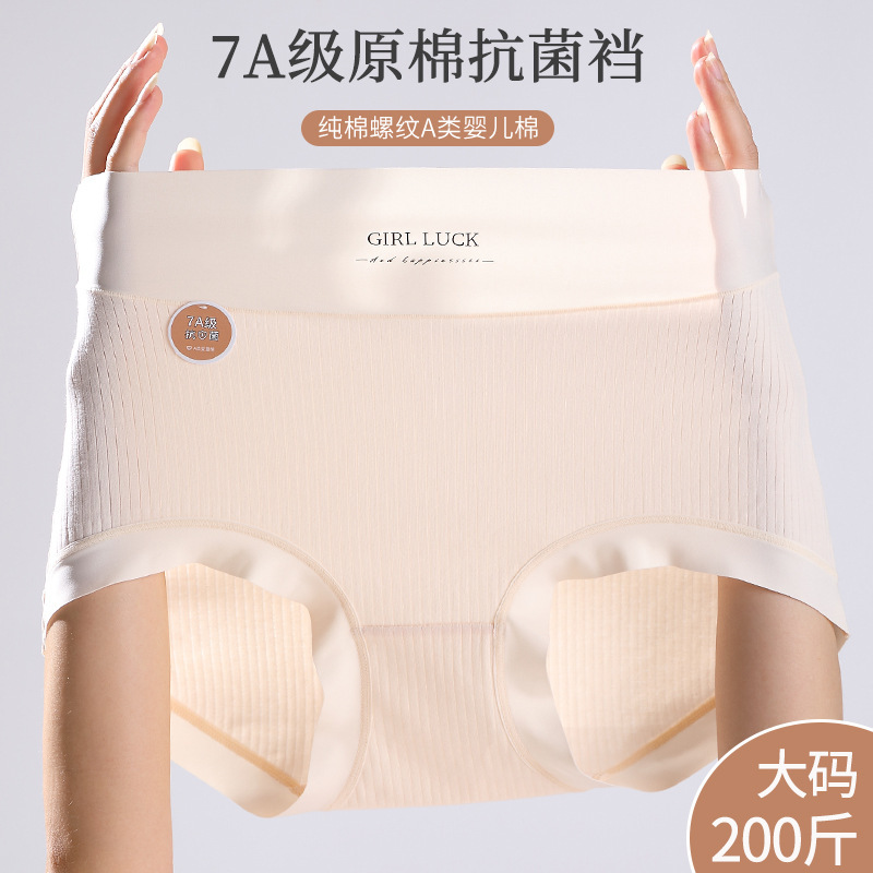 Customized Class a Cotton 7A Antibacterial Large Size Underwear Women's Pure Cotton 100kg High Waist Seamless Tummy Control Red Women's Briefs Customized Class a Cotton 7A Antibacterial Large Size Underwear Women's Pure Cotton 100kg High Waist Seamless Tummy Control Red Women's Briefs