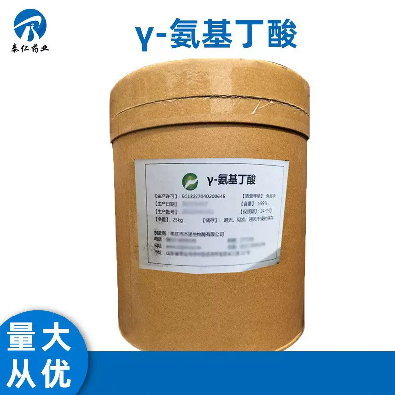 氨基丁酸 食品级伽玛氨基丁酸 营养强化剂γ-氨基丁酸量大从优