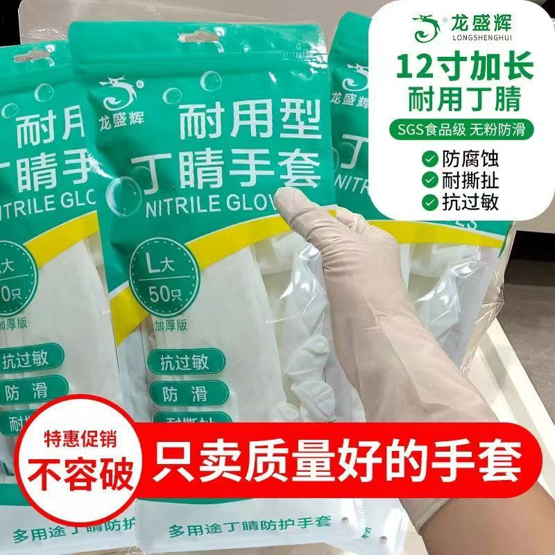 LH810 12inch 니트릴 농축 S 사이즈